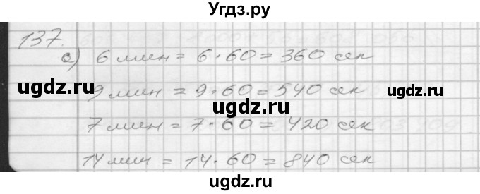 ГДЗ (Решебник 2022) по математике 3 класс (рабочая тетрадь) Истомина Н.Б. / часть 2 / 137