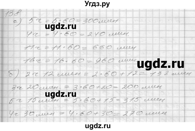 ГДЗ (Решебник 2022) по математике 3 класс (рабочая тетрадь) Истомина Н.Б. / часть 2 / 138