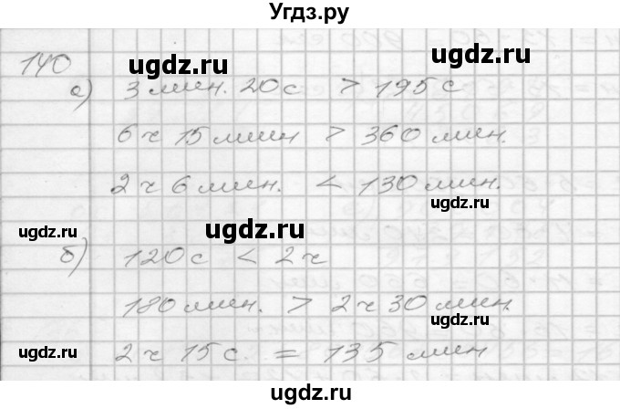 ГДЗ (Решебник 2022) по математике 3 класс (рабочая тетрадь) Истомина Н.Б. / часть 2 / 140