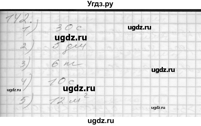 ГДЗ (Решебник 2022) по математике 3 класс (рабочая тетрадь) Истомина Н.Б. / часть 2 / 142