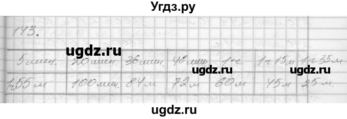 ГДЗ (Решебник 2022) по математике 3 класс (рабочая тетрадь) Истомина Н.Б. / часть 2 / 143