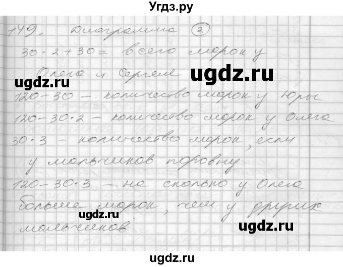 ГДЗ (Решебник 2022) по математике 3 класс (рабочая тетрадь) Истомина Н.Б. / часть 2 / 149