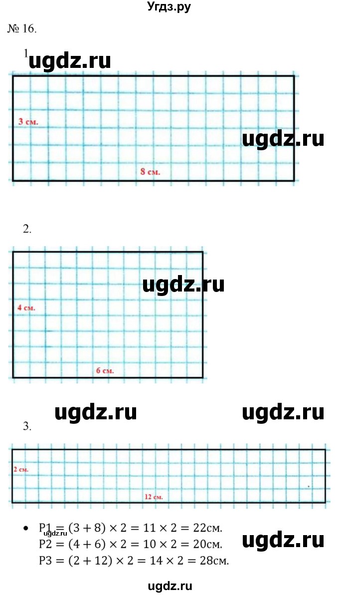 ГДЗ (Решебник 2022) по математике 3 класс (рабочая тетрадь) Истомина Н.Б. / часть 2 / 16