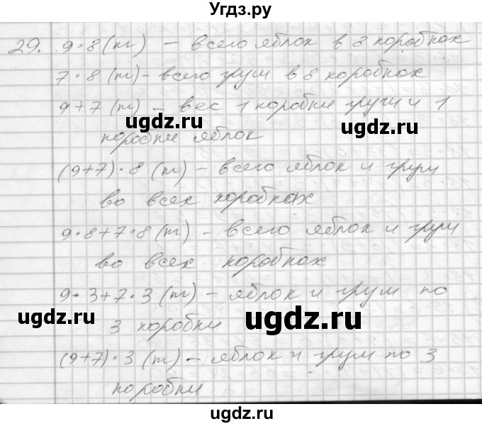 ГДЗ (Решебник 2022) по математике 3 класс (рабочая тетрадь) Истомина Н.Б. / часть 2 / 29