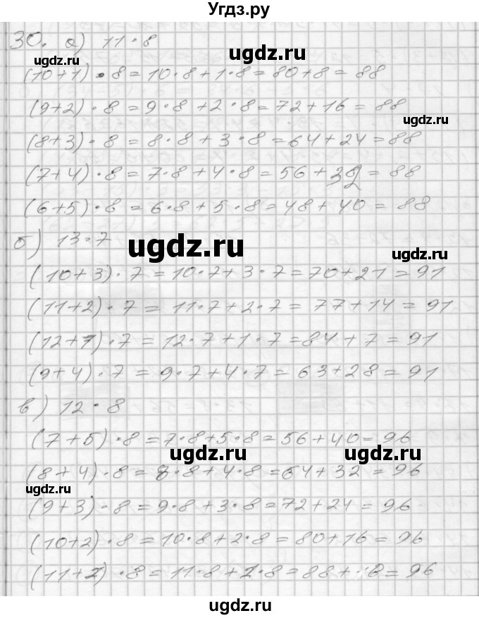 ГДЗ (Решебник 2022) по математике 3 класс (рабочая тетрадь) Истомина Н.Б. / часть 2 / 30