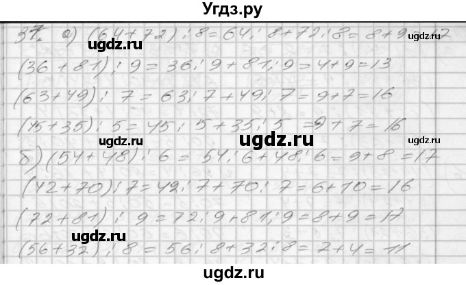 ГДЗ (Решебник 2022) по математике 3 класс (рабочая тетрадь) Истомина Н.Б. / часть 2 / 37