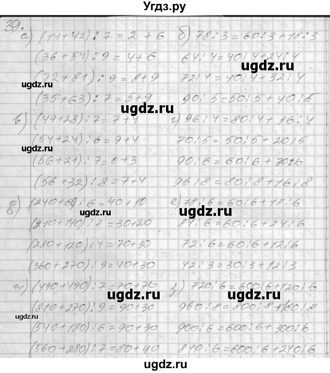 ГДЗ (Решебник 2022) по математике 3 класс (рабочая тетрадь) Истомина Н.Б. / часть 2 / 39