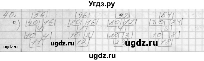 ГДЗ (Решебник 2022) по математике 3 класс (рабочая тетрадь) Истомина Н.Б. / часть 2 / 40