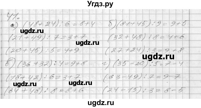 ГДЗ (Решебник 2022) по математике 3 класс (рабочая тетрадь) Истомина Н.Б. / часть 2 / 41