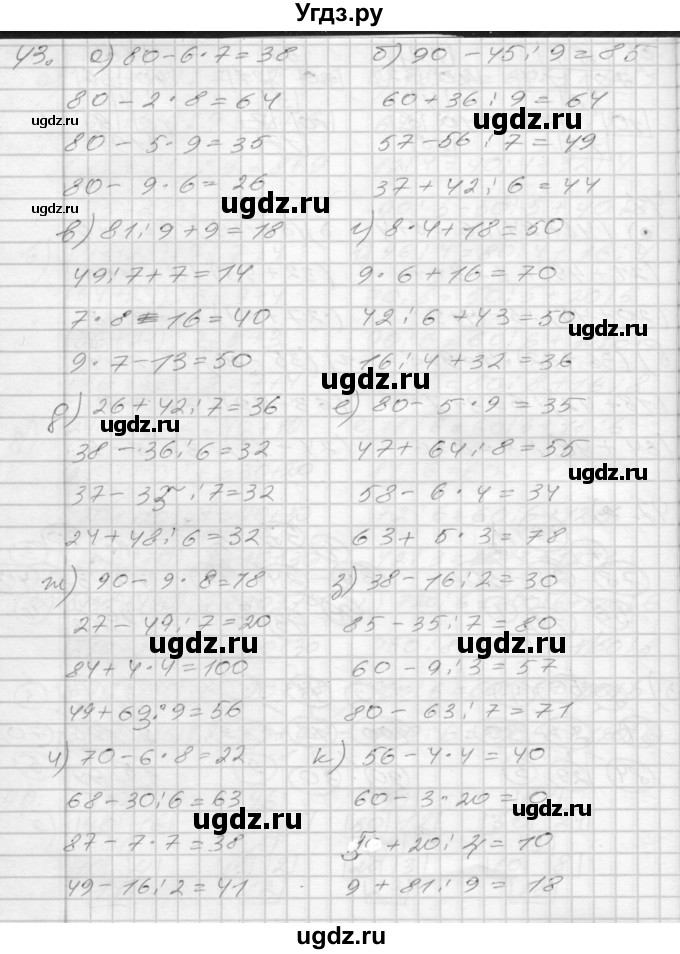 ГДЗ (Решебник 2022) по математике 3 класс (рабочая тетрадь) Истомина Н.Б. / часть 2 / 43
