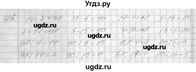 ГДЗ (Решебник 2022) по математике 3 класс (рабочая тетрадь) Истомина Н.Б. / часть 2 / 46