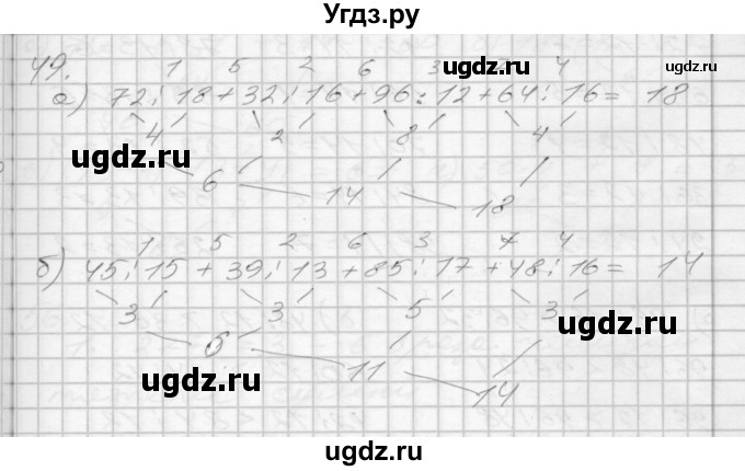 ГДЗ (Решебник 2022) по математике 3 класс (рабочая тетрадь) Истомина Н.Б. / часть 2 / 49
