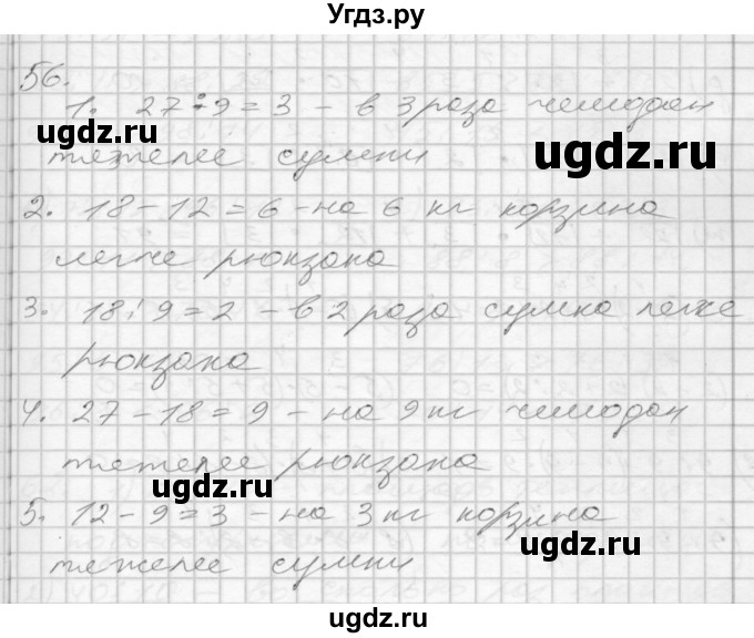 ГДЗ (Решебник 2022) по математике 3 класс (рабочая тетрадь) Истомина Н.Б. / часть 2 / 56