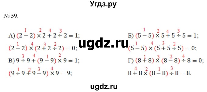 ГДЗ (Решебник 2022) по математике 3 класс (рабочая тетрадь) Истомина Н.Б. / часть 2 / 59
