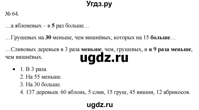 ГДЗ (Решебник 2022) по математике 3 класс (рабочая тетрадь) Истомина Н.Б. / часть 2 / 64