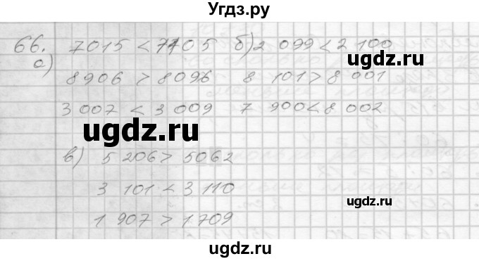 ГДЗ (Решебник 2022) по математике 3 класс (рабочая тетрадь) Истомина Н.Б. / часть 2 / 66