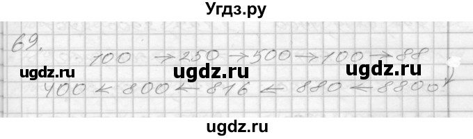 ГДЗ (Решебник 2022) по математике 3 класс (рабочая тетрадь) Истомина Н.Б. / часть 2 / 69