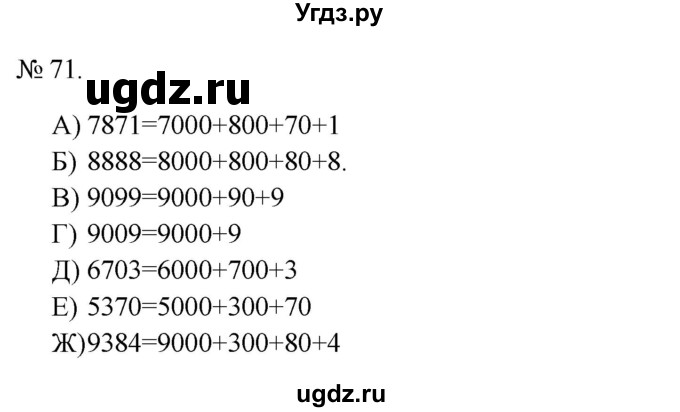 ГДЗ (Решебник 2022) по математике 3 класс (рабочая тетрадь) Истомина Н.Б. / часть 2 / 71