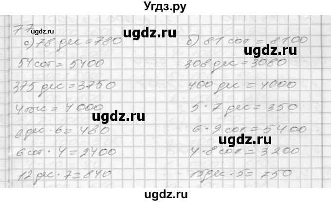 ГДЗ (Решебник 2022) по математике 3 класс (рабочая тетрадь) Истомина Н.Б. / часть 2 / 77