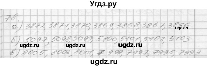 ГДЗ (Решебник 2022) по математике 3 класс (рабочая тетрадь) Истомина Н.Б. / часть 2 / 78