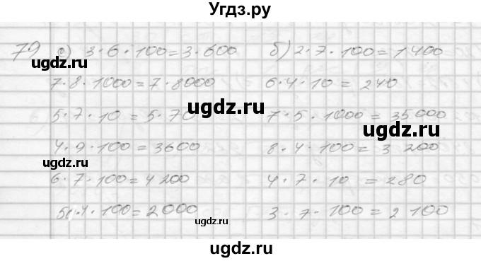ГДЗ (Решебник 2022) по математике 3 класс (рабочая тетрадь) Истомина Н.Б. / часть 2 / 79