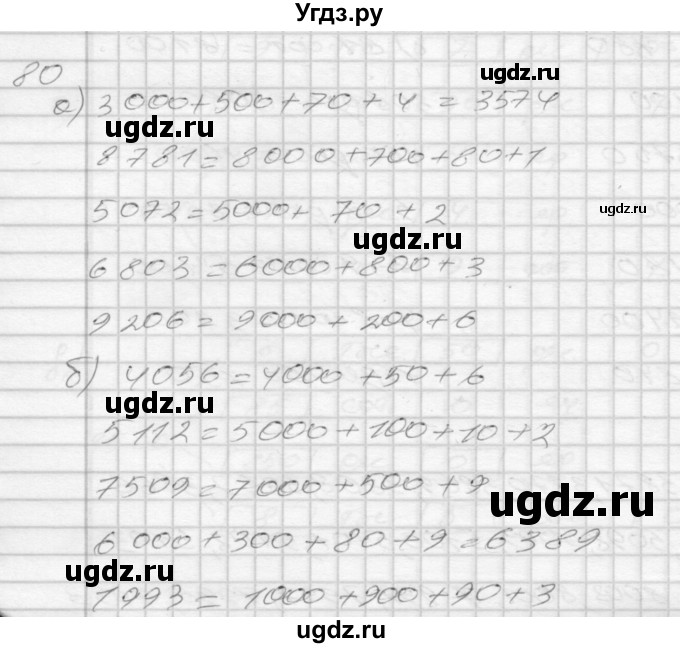 ГДЗ (Решебник 2022) по математике 3 класс (рабочая тетрадь) Истомина Н.Б. / часть 2 / 80