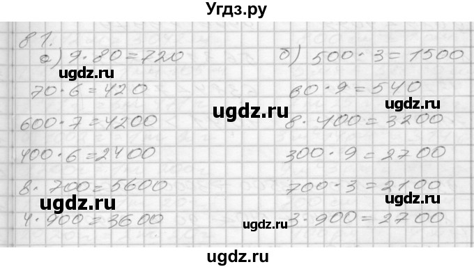 ГДЗ (Решебник 2022) по математике 3 класс (рабочая тетрадь) Истомина Н.Б. / часть 2 / 81