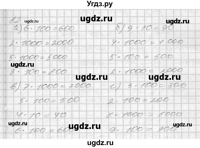 ГДЗ (Решебник 2022) по математике 3 класс (рабочая тетрадь) Истомина Н.Б. / часть 2 / 82