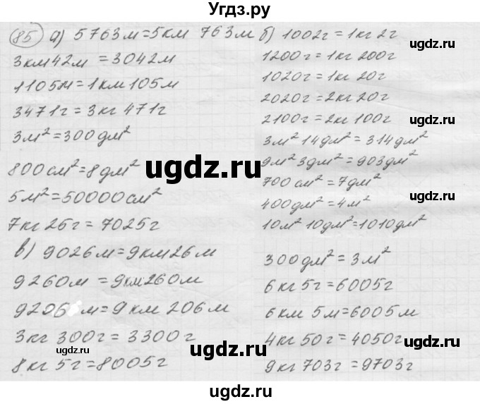 ГДЗ (Решебник 2022) по математике 3 класс (рабочая тетрадь) Истомина Н.Б. / часть 2 / 85