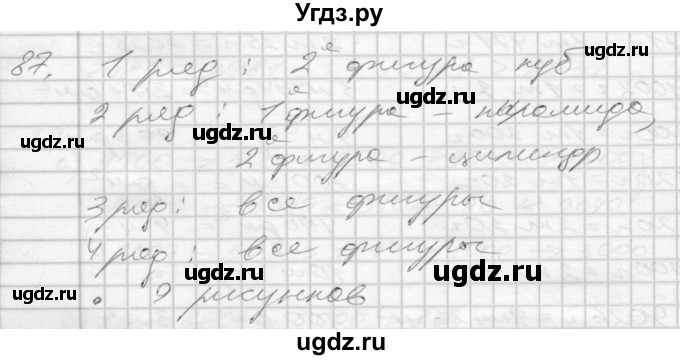 ГДЗ (Решебник 2022) по математике 3 класс (рабочая тетрадь) Истомина Н.Б. / часть 2 / 87
