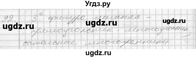 ГДЗ (Решебник 2022) по математике 3 класс (рабочая тетрадь) Истомина Н.Б. / часть 2 / 92