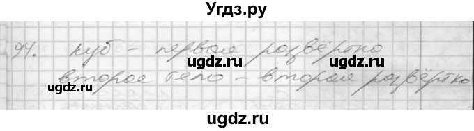 ГДЗ (Решебник 2022) по математике 3 класс (рабочая тетрадь) Истомина Н.Б. / часть 2 / 94