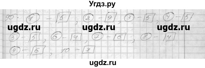 ГДЗ (Решебник 2022) по математике 3 класс (рабочая тетрадь) Истомина Н.Б. / часть 2 / 95