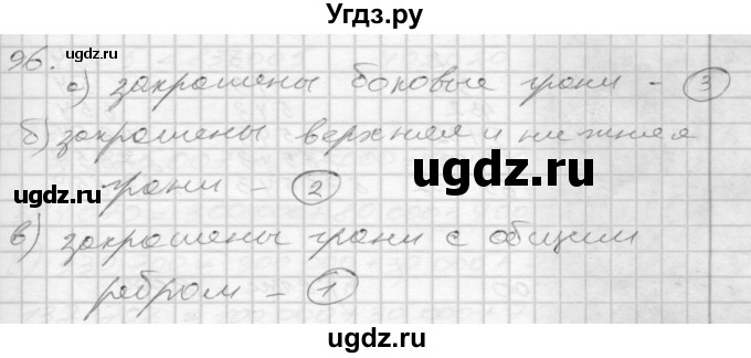 ГДЗ (Решебник 2022) по математике 3 класс (рабочая тетрадь) Истомина Н.Б. / часть 2 / 96