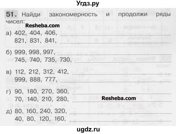 ГДЗ (Учебник) по математике 3 класс (рабочая тетрадь) Истомина Н.Б. / часть 1 / 51