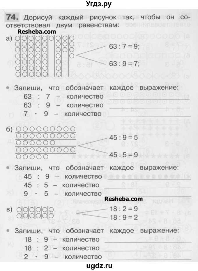 ГДЗ (Учебник) по математике 3 класс (рабочая тетрадь) Истомина Н.Б. / часть 1 / 74