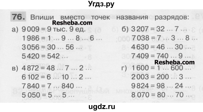 ГДЗ (Учебник) по математике 3 класс (рабочая тетрадь) Истомина Н.Б. / часть 2 / 76