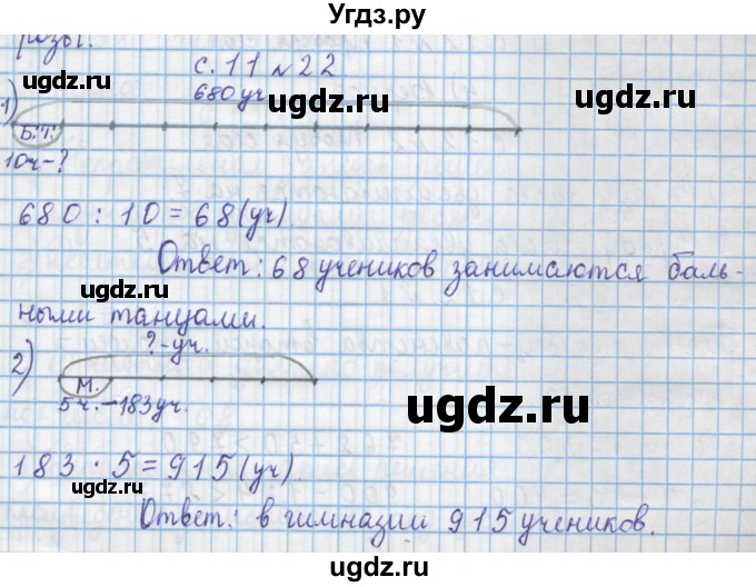 ГДЗ (Решебник) по математике 4 класс Муравин Г.К. / параграф / § 1 / 22