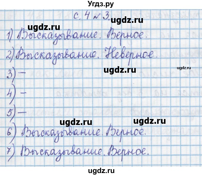 ГДЗ (Решебник) по математике 4 класс Муравин Г.К. / параграф / § 1 / 3