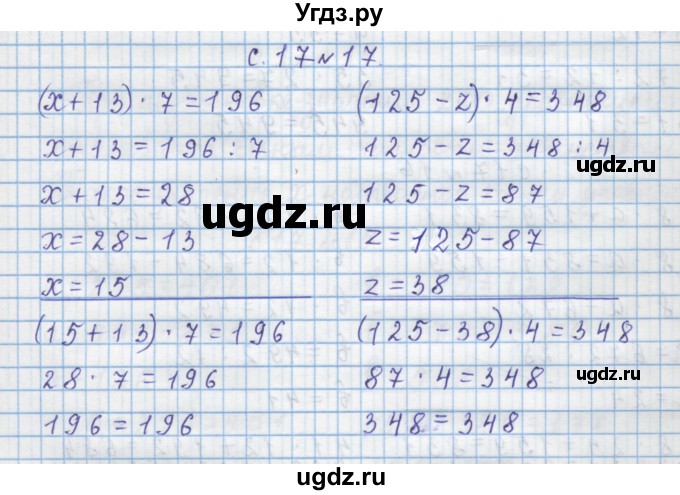 ГДЗ (Решебник) по математике 4 класс Муравин Г.К. / параграф / § 2 / 17