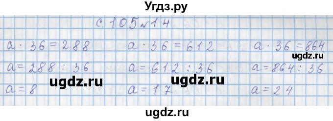 ГДЗ (Решебник) по математике 4 класс Муравин Г.К. / параграф / § 12 / 14