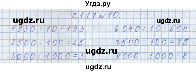 ГДЗ (Решебник) по математике 4 класс Муравин Г.К. / параграф / § 14 / 10