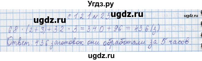 ГДЗ (Решебник) по математике 4 класс Муравин Г.К. / параграф / § 14 / 23