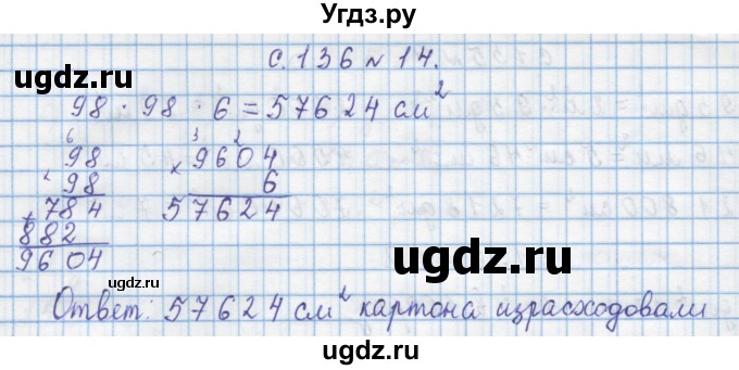 ГДЗ (Решебник) по математике 4 класс Муравин Г.К. / параграф / § 16 / 14