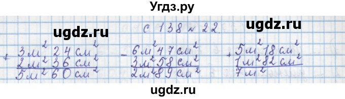 ГДЗ (Решебник) по математике 4 класс Муравин Г.К. / параграф / § 16 / 22