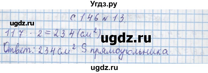 ГДЗ (Решебник) по математике 4 класс Муравин Г.К. / параграф / § 17 / 13