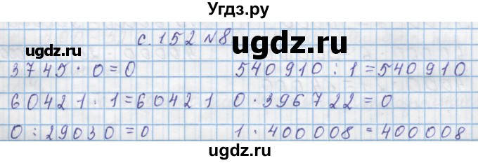 ГДЗ (Решебник) по математике 4 класс Муравин Г.К. / параграф / § 18 / 8