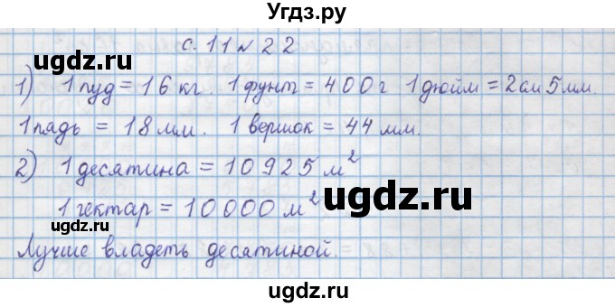 ГДЗ (Решебник) по математике 4 класс Муравин Г.К. / параграф / § 19 / 22