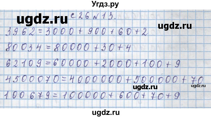 ГДЗ (Решебник) по математике 4 класс Муравин Г.К. / параграф / § 3 / 13