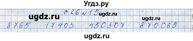 ГДЗ (Решебник) по математике 4 класс Муравин Г.К. / параграф / § 3 / 15